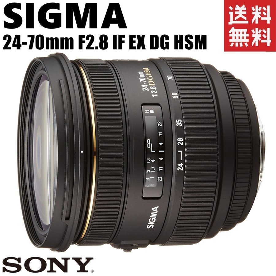 シグマ 24-70mm F2.8 EX DG HSM (ニコン用) オークション比較 - 価格.com