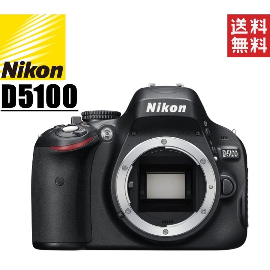 ニコン D5100 ボディ オークション比較 - 価格.com