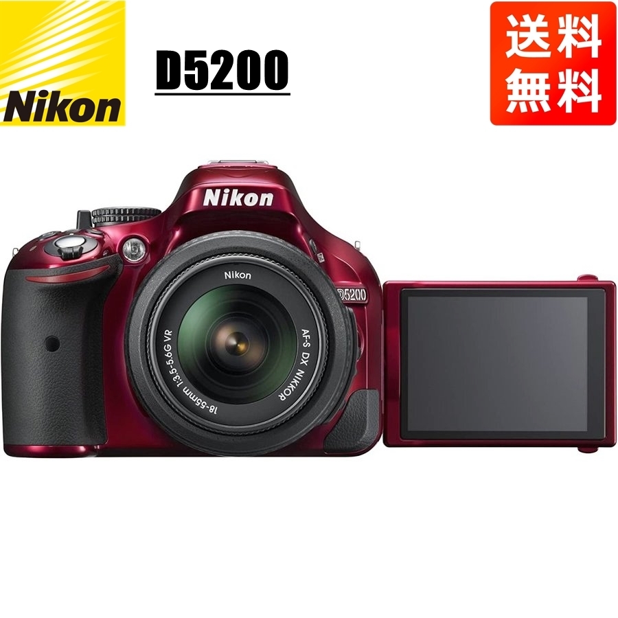 2025年最新】Yahoo!オークション -nikon d5200 レッドの中古品 2025年最新】Yahoo!オークション -nikon d5200 レッドの中古品