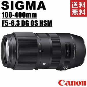 シグマ SIGMA 100-400mm F5-6.3 DG OS HSM Contemporary キヤノン用 一眼レフ カメラ 中古