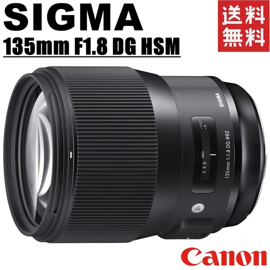 2025年最新】Yahoo!オークション -sigma 135mm f1.8 dg hsmの 2025年最新】Yahoo!オークション -sigma 135mm f1.8 dg hsmの