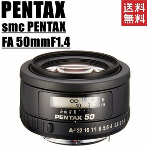 ペンタックス PENTAX smc PENTAX-FA 50mm F1.4 単焦点レンズ 一眼レフ カメラ 中古