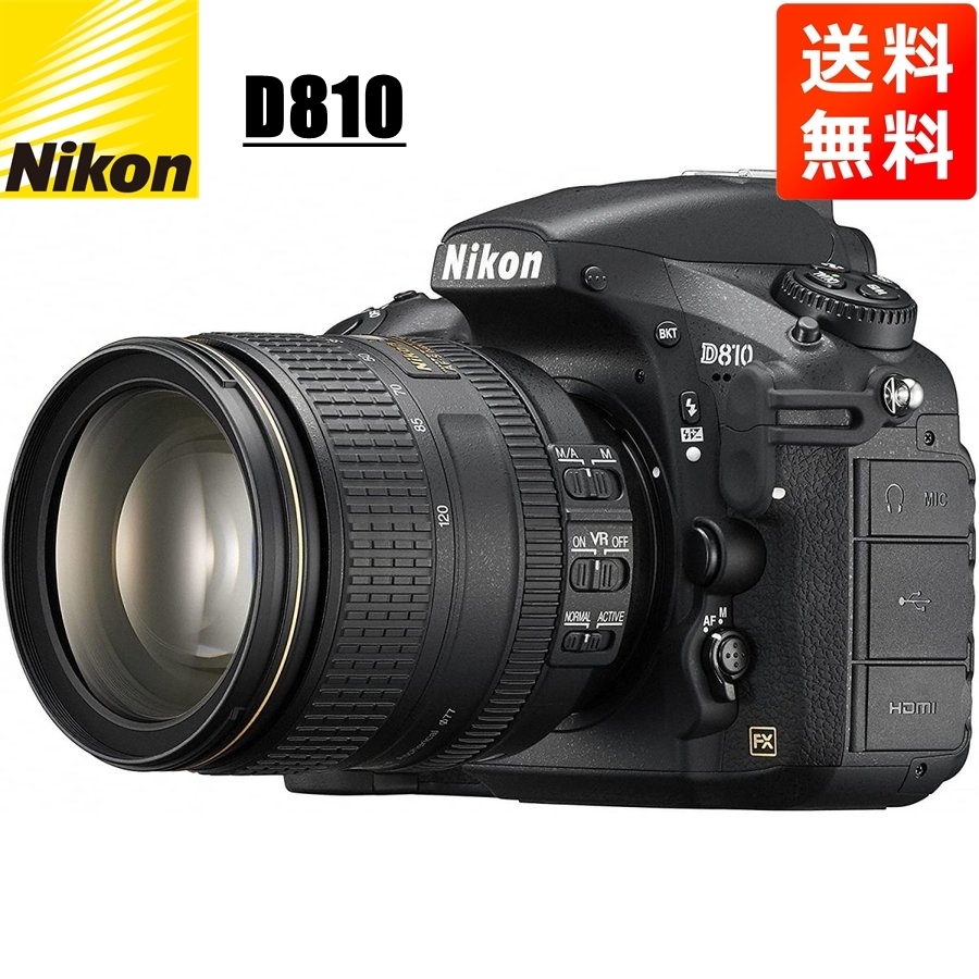 ニコン D810 24-120 VR レンズキット オークション比較 - 価格.com