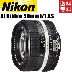 ニコン Nikon AI-s Nikkor 50mm f1.4S 単焦点レンズ フルサイズ対応 一眼レフ カメラ 中古