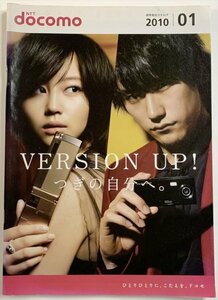 NTT docomo堀北真希／松ケンイチ2010年1月　 携帯電話カタログ