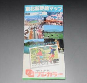 国鉄　1982年（昭和57年）6月23日：東北新幹線 大宮 - 盛岡間 (465.2km)暫定開業「東北新幹線マップ」