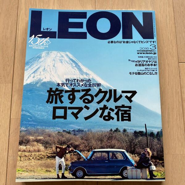 LEON レオン 2016年3月 No.173 旅するクルマ ロマンな宿 雑誌 Safari オーシャンズ