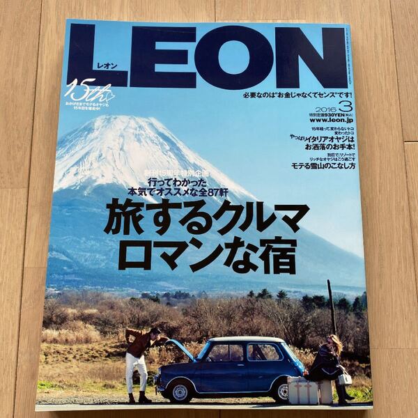 LEON レオン　2016年3月　No.173 旅するクルマ　ロマンな宿 雑誌 Safari オーシャンズ