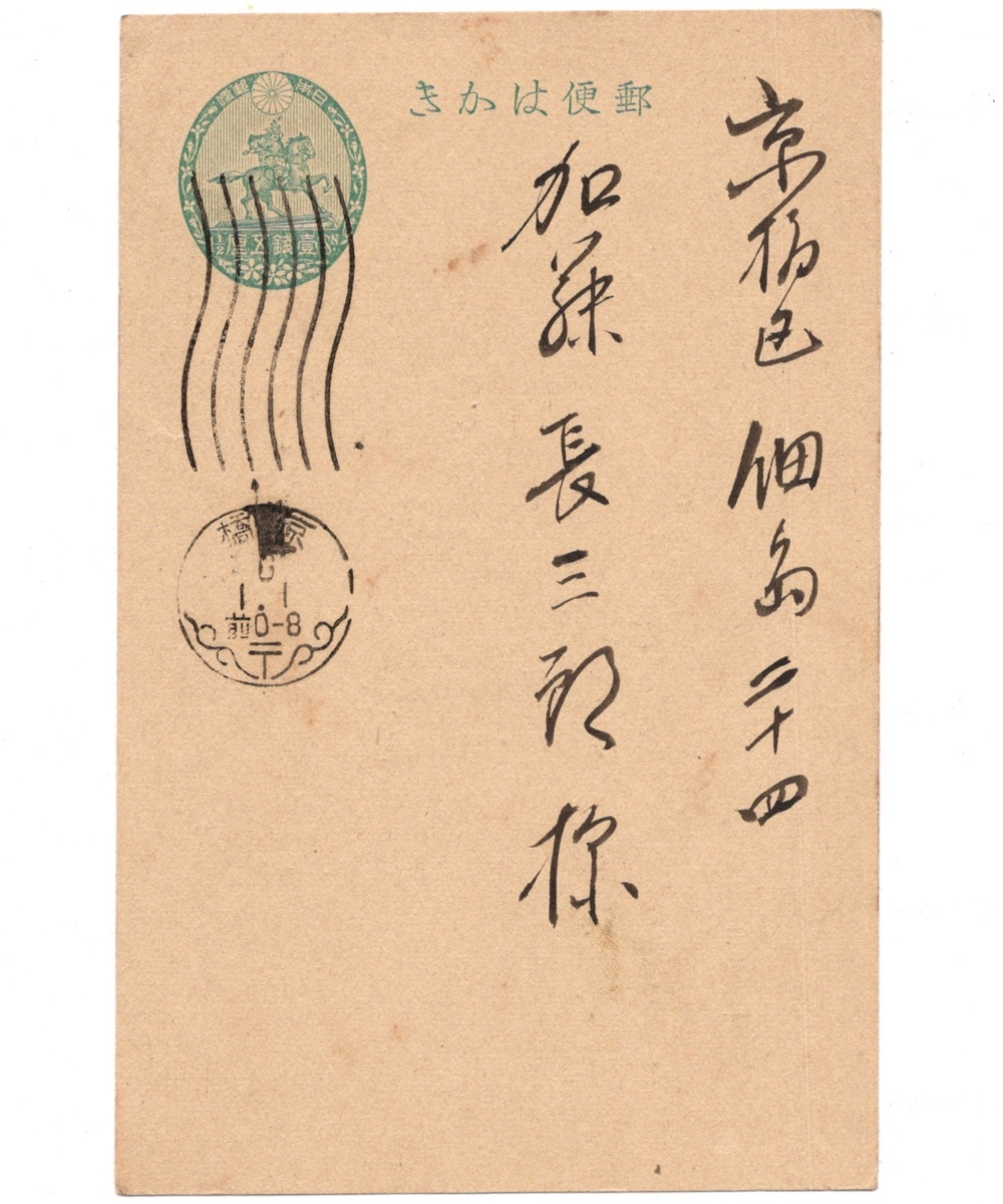 No dots, Kusunoki, 1.5 sen, machine stamp, Kyobashi, 6.1.1, New Year's card, Kyobashi Ward council member, Kusaba Kugoro, antique, collection, stamp, Postcard, Postcard