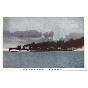 戦前 絵葉書 帝国駆逐艦 山風 海風 同型 船 ミリタリー 日本海軍