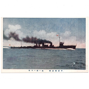 戦前 絵葉書 帝国駆逐艦 橘 桜 同型 船 ミリタリー 日本海軍