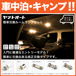 ◆ジープ コンパス JEEP M624 車検対応 電球色 LED ルームランプ 6点セット★省エネ安心★ カスタムパーツ 室内灯 SMD 簡単交換 