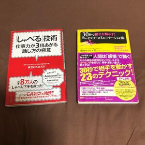 コミュニケーション 本2冊セット