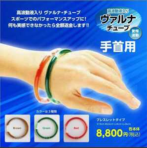  free shipping!... kun regular participation shop wave moving fluid entering Val na* tube [ for wrist ].. to attach only. super hygiene!. body. disorder . wave moving . normally 