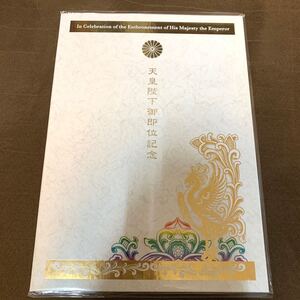 天皇陛下御即位記念切手帳