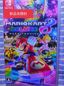 新品未開封 マリオカート8デラックス 任天堂スイッチソフト パッケージ版 Nintendo Switch