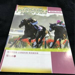 [ horse racing ]2016 chrysanthemum . Racing Program | cover *kita sun black |JRA Kyoto horse racing place |sa tonneau diamond 