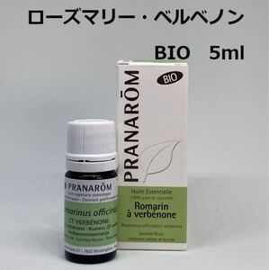 プラナロム ローズマリー ベルベノン 5ml 精油 PRANAROM