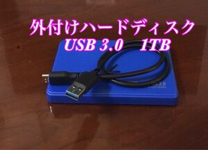 外付けハードディスク 1TB