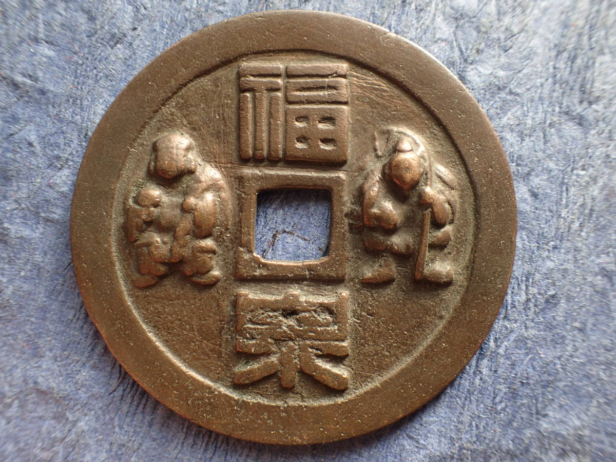 ヤフオク! -えびす大黒の中古品・新品・未使用品一覧