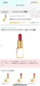 リップスティック トムフォード リップカラー リップ