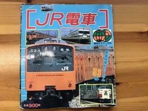 【中古】【即決】JR電車 新型電車もたくさん53種 講談社カラー百科73