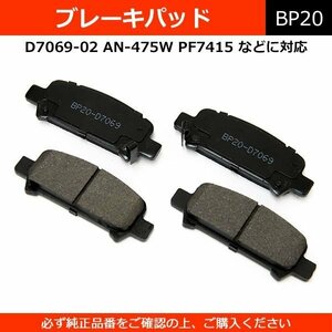 ブレーキパッド D7069 純正同等 社外品 左右セット インプレッサ フォレスター レガシィ 等