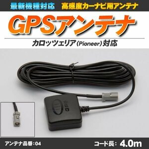 GPSアンテナ カロッツェリア 灰色丸型コネクター