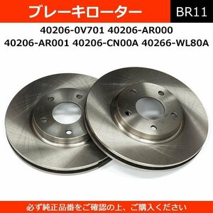 ブレーキローター E1004 V6-277B 純正同等 社外品 左右セット エルグランド シーマ 等