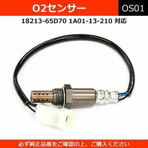 O2センサー 18213-65D70 1A01-13-210 純正同等 社外品 エブリィ スクラム 等