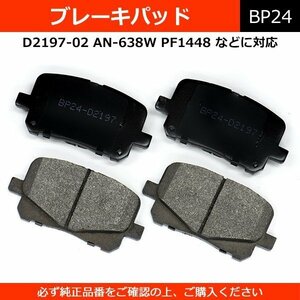 ブレーキパッド D2197 純正同等 社外品 左右セット エスティマ エスティマハイブリッド 等