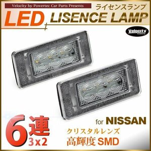 LEDライセンスランプ 車種専用設計 セレナ C27 等