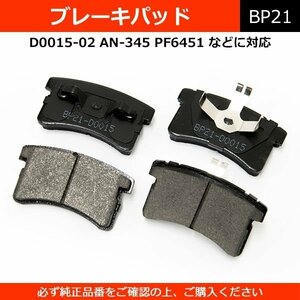 ブレーキパッド D0015 純正同等 社外品 左右セット オプティ ミラ クオーレ ムーヴ 等