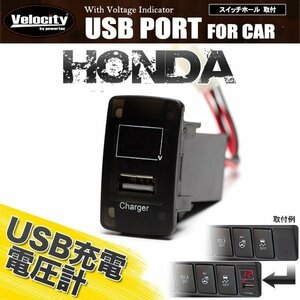 USB charge port Honda original switch hole form LED digital voltmeter 