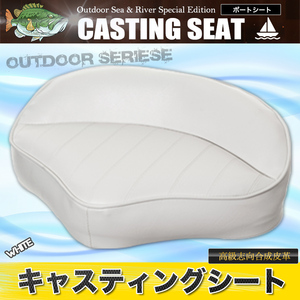  casting seat fishing fishing high class intention synthetic leather white 
