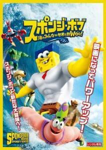 スポンジ・ボブ 海のみんなが世界を救 Woo! レンタル落ち 中古 DVD