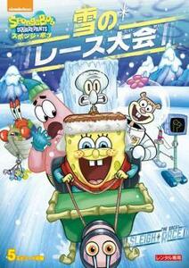 スポンジ・ボブ 雪のレース大会 レンタル落ち 中古 DVD