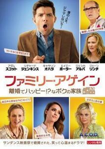 ファミリー・アゲイン 離婚でハッピー!?なボクの家族【字幕】 レンタル落ち 中古 DVD