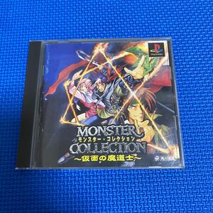 モンスターコレクション PSソフト