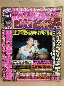 BUBKA ブブカ　2003年　10月　雑誌　本　週刊誌　グラビア　アイドル　芸能人　平成　レトロ　スキャンダル　写真集　