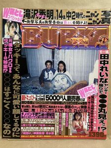 BUBKA ブブカ　2003年 9月 アイドル　グラビア　芸能人　月刊誌　ジャニーズ　スキャンダル　滝沢秀明　お宝　平成　レトロ　雑誌