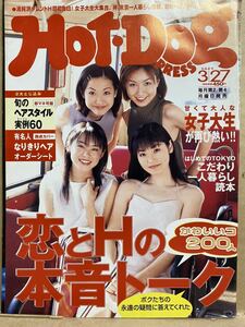 Hot Dog PRESS ホットドッグプレス　2000年 3月　グラビア　アイドル　セクシー　水着　写真集　雑誌　本　平成　レトロ