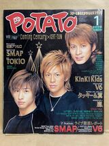 POTATO ポテト　2003年　1月　ジャニーズ　V6 雑誌　趣味　マニア　アイドル　平成　レトロ　お宝　_画像1