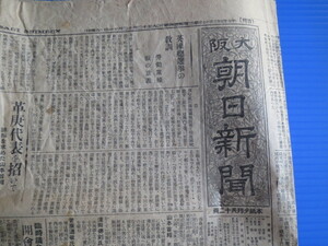  старый газета [ Taisho 12 год 10 месяц 11 дата Osaka утро день газета. 1 часть ]4 страница.