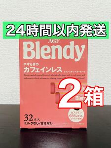 ブレンディ AGF やすらぎのカフェインレス インスタントコーヒー 32本 2箱