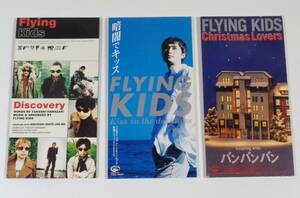 8cmCD　フライングキッズ　3種セット - FLYING KIDS