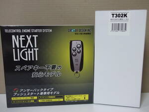 【新品・在庫有】サーキットデザインESL53＋T302K　ヴィッツ P13#系 年式H22.11～H29.1 スマートキー車用リモコンエンジンスターターSET