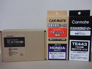 【新品・在庫有】カーメイトTE-W7300＋TE114＋TE443　フィットハイブリッド 年式H25.9～R2.2　GP5、GP6系 リモコンエンジンスターターSET