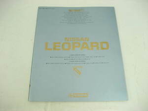 日産 LEOPARD レパード カタログ パンフレット 価格表付き 当時物 レトロ 昭和 車 自動車 旧車 昭和59年 6月