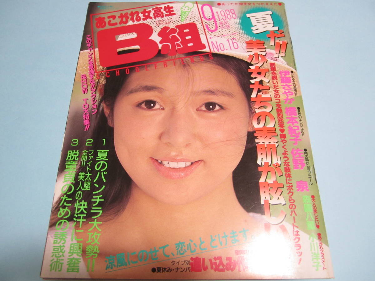 伊藤さやかの値段と価格推移は？｜41件の売買データから伊藤さやかの